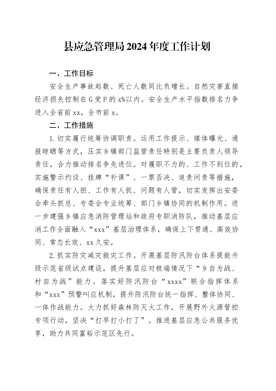 县应急管理局2024年度工作计划（20240407）_第1页