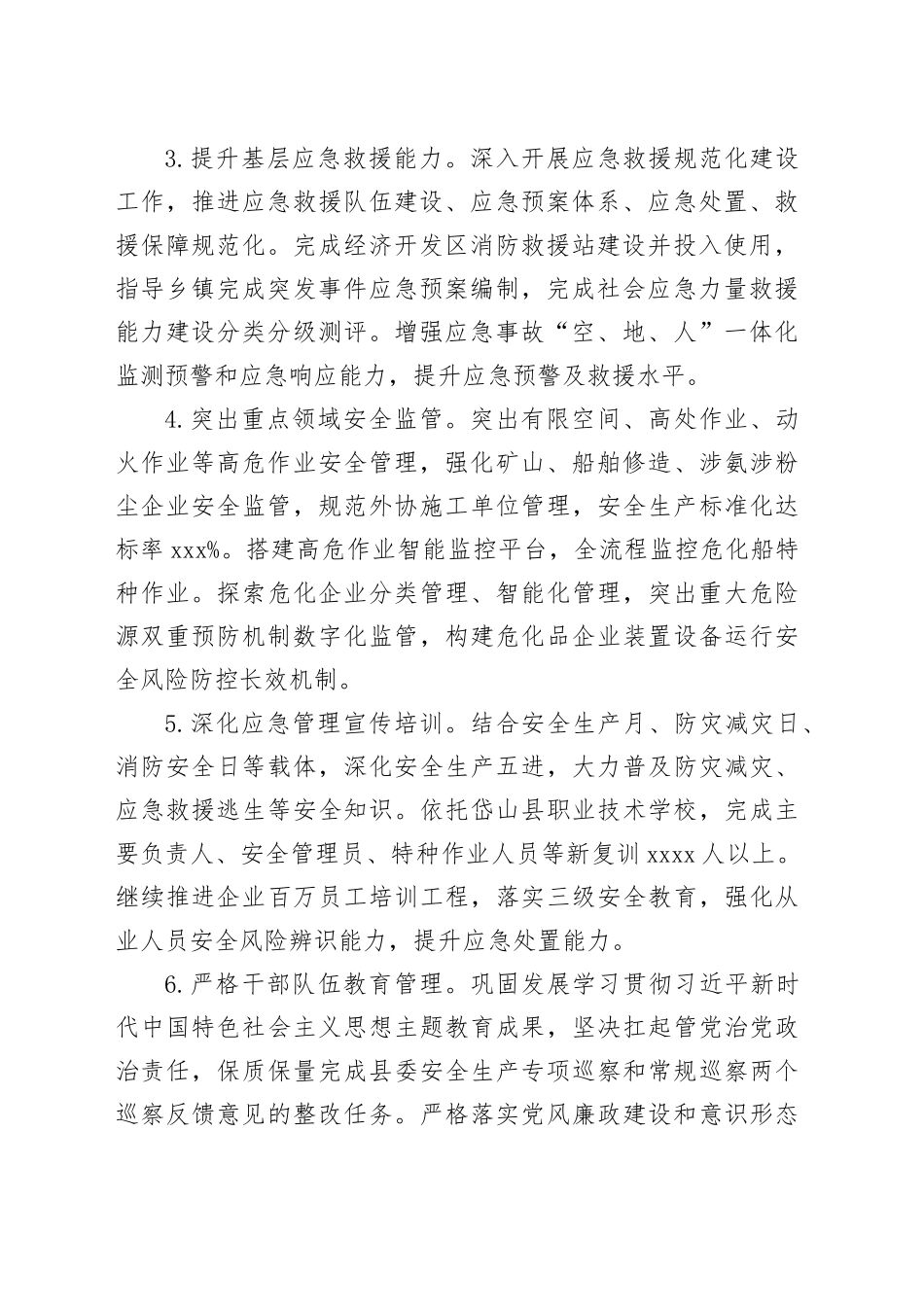 县应急管理局2024年度工作计划（20240407）_第2页