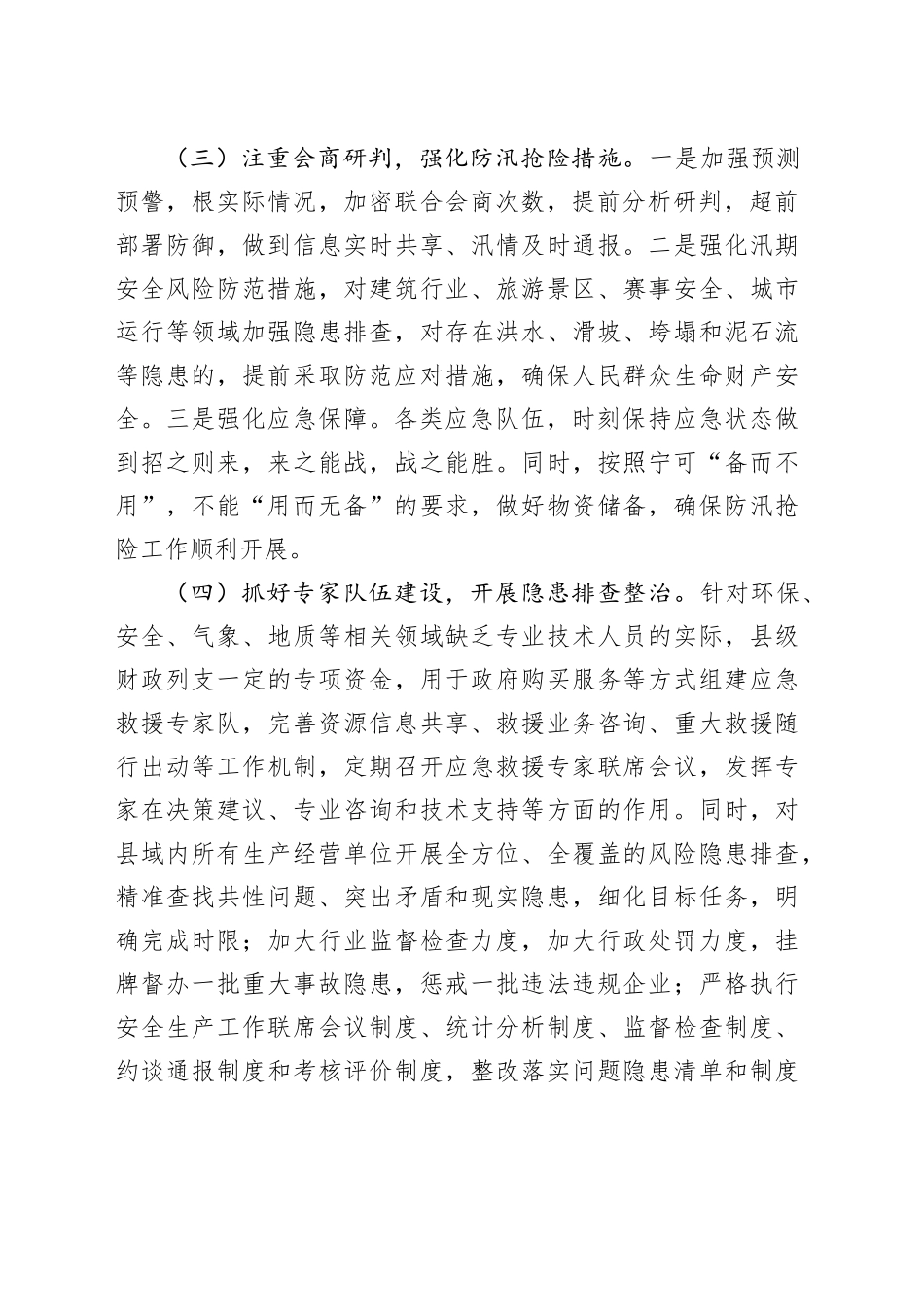 县应急管理局2024年工作计划（20240306）_第2页