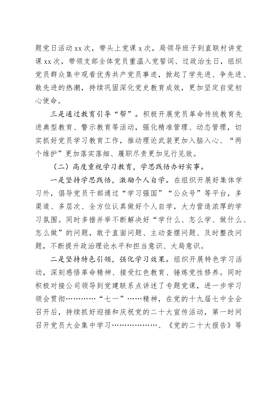 县应急管理局党支部书记202X年抓党建工作述职报告_第2页