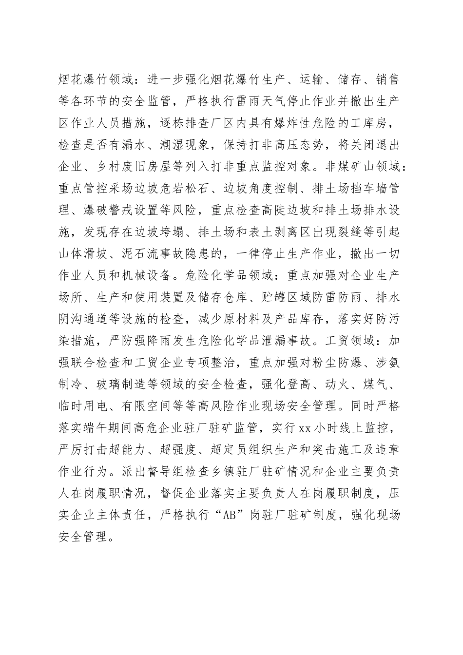 县应急管理局端午期间工作措施_第2页