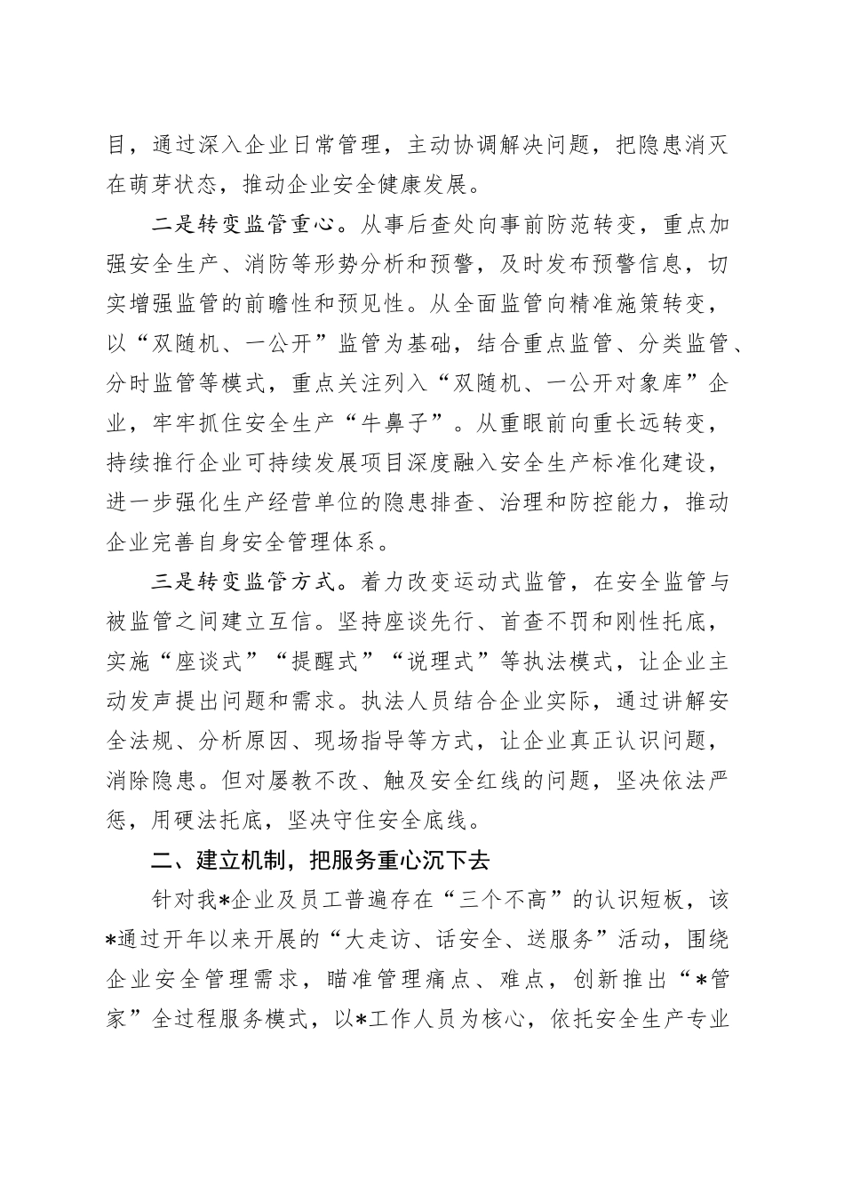 县应急管理局深入开展“三服务”活动确保平安指数全省靠前情况汇报_第2页