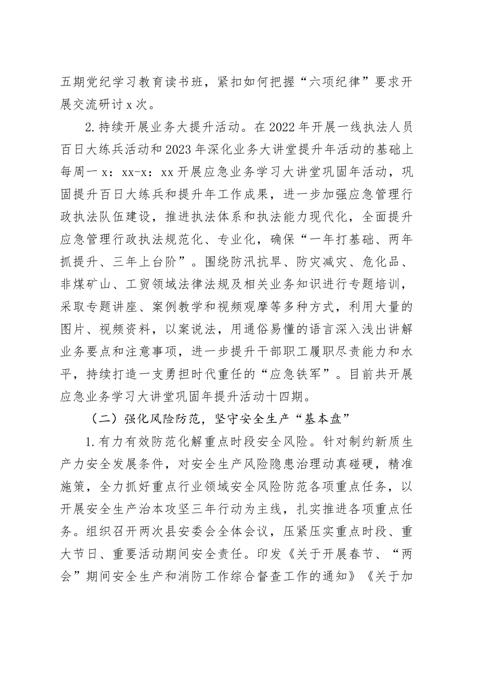 县应急局2024年上半年工作总结和下半年工作计划_第2页