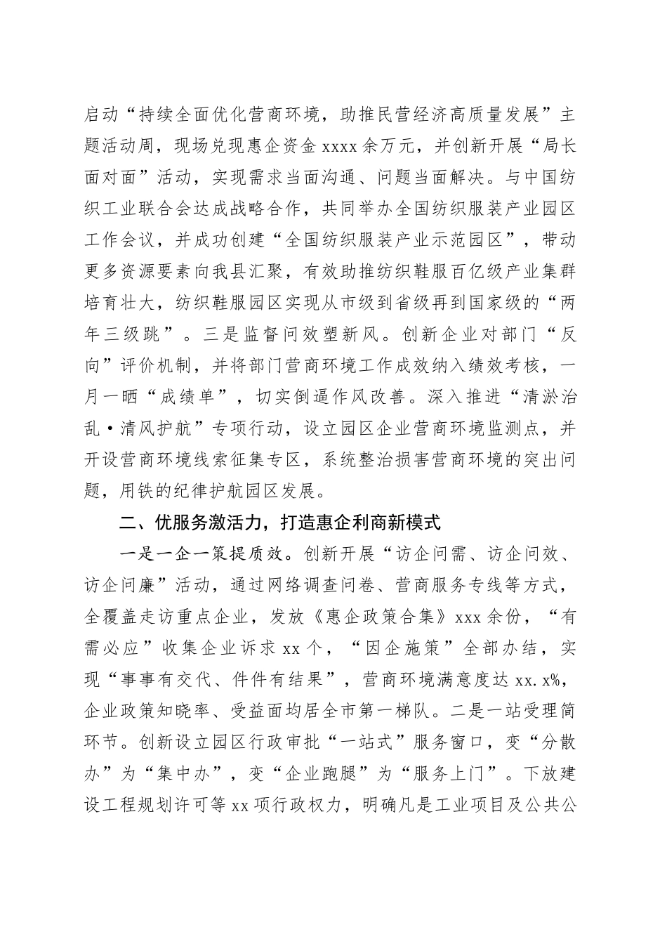 县优化营商环境经验做法_第2页