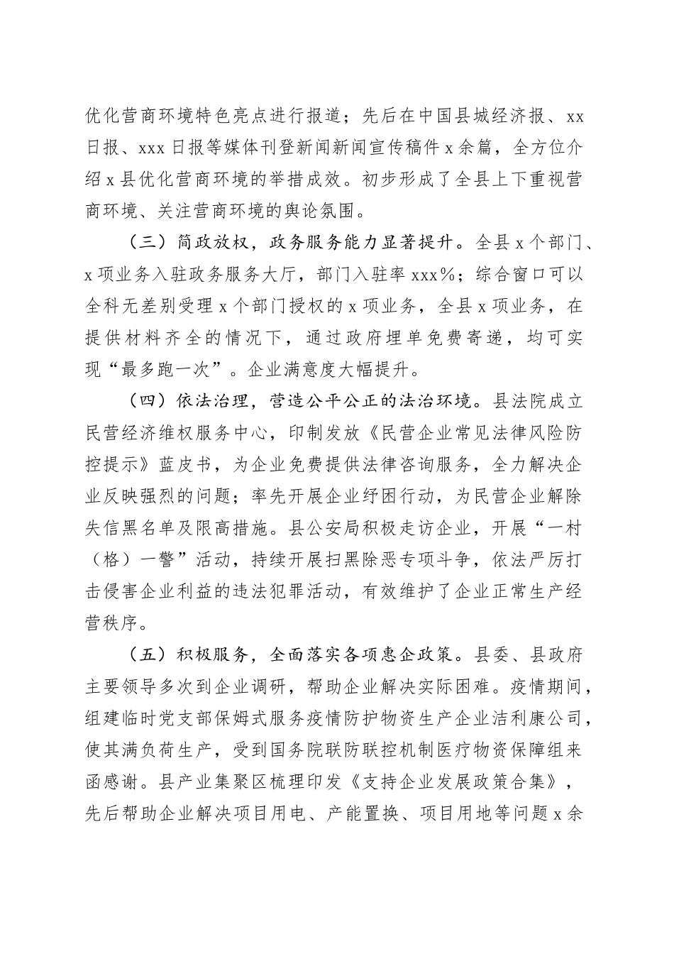 县优化营商环境现状和思考_第2页