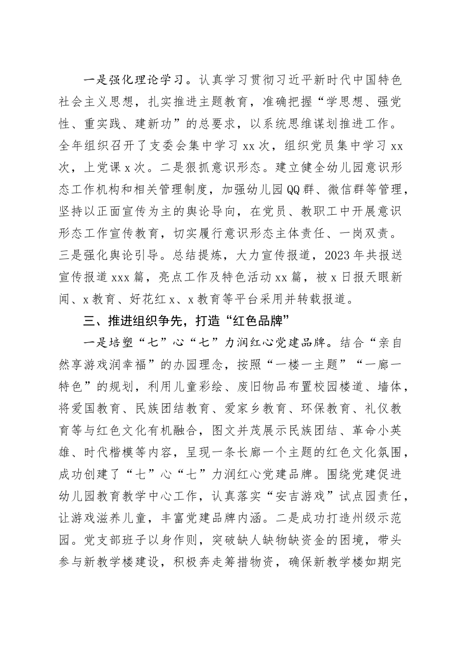 县幼儿园园长在全县党建工作经验交流会上的发言_第2页