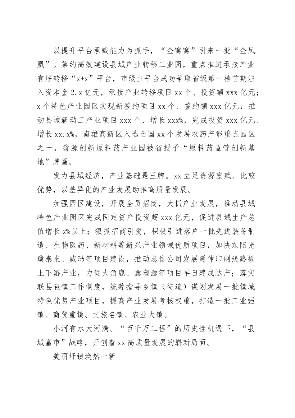 县域富市 城乡高质量协调发展_第2页