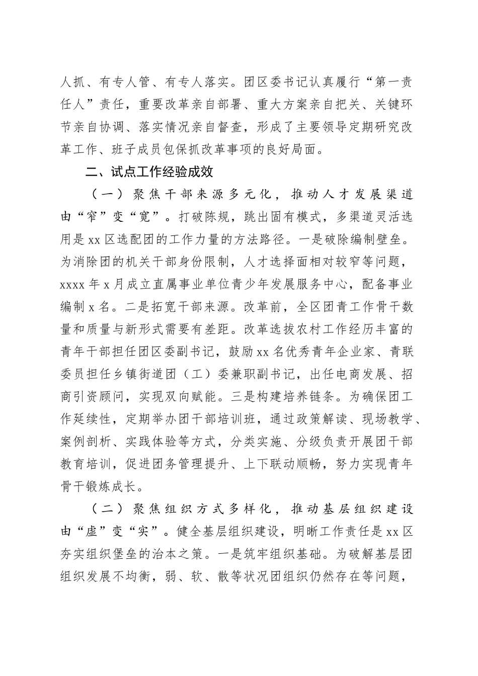 县域共青团基层组织改革工作汇报_第2页