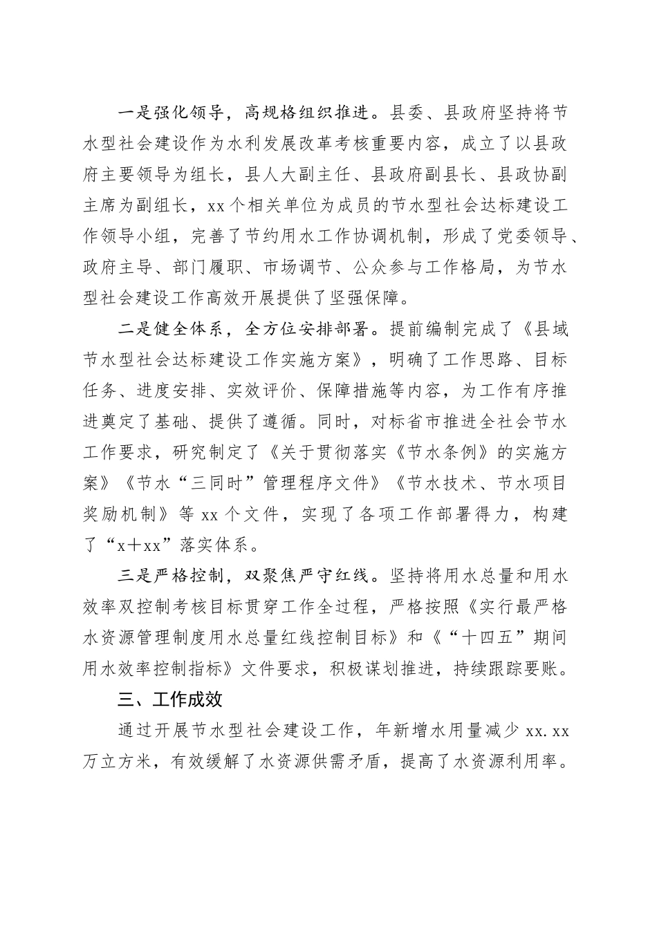 县域节水型社会达标建设工作情况汇报_第2页