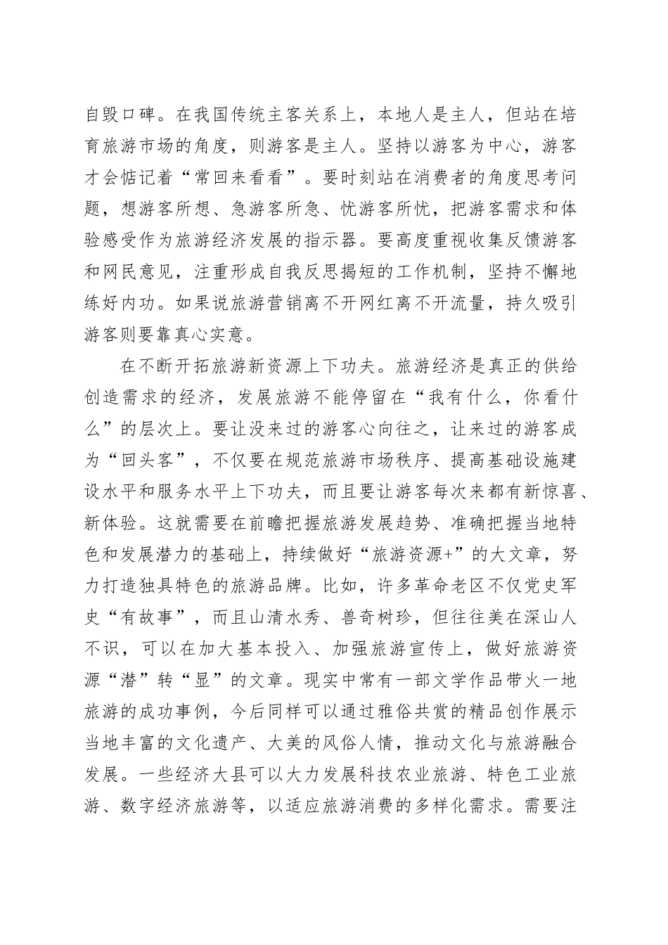 县域旅游提质增效才能＂火＂得更久_第2页