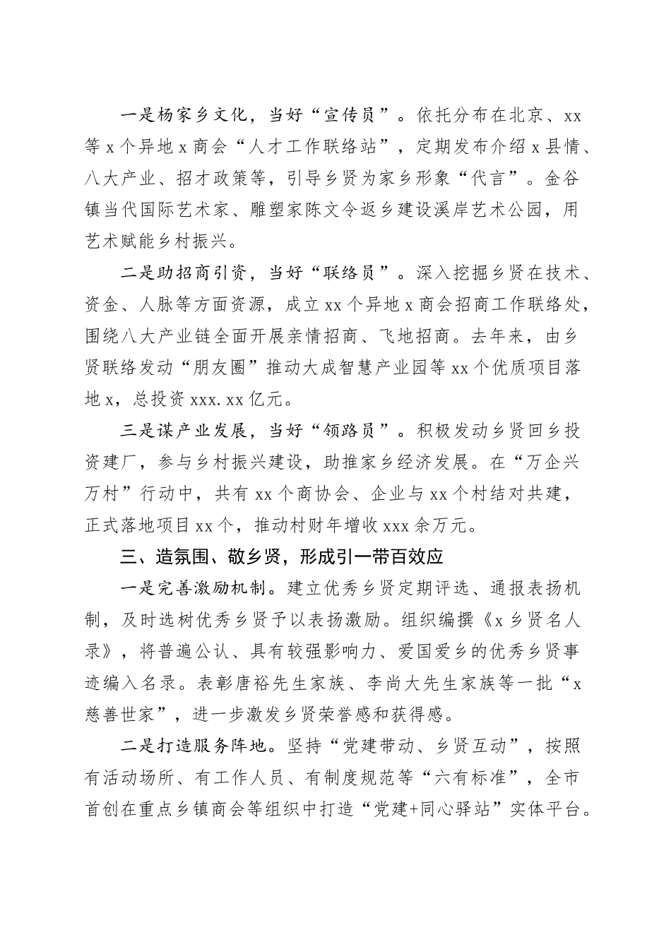 县在“党建强引领 乡贤促振兴”行动推进会上的交流发言_第2页