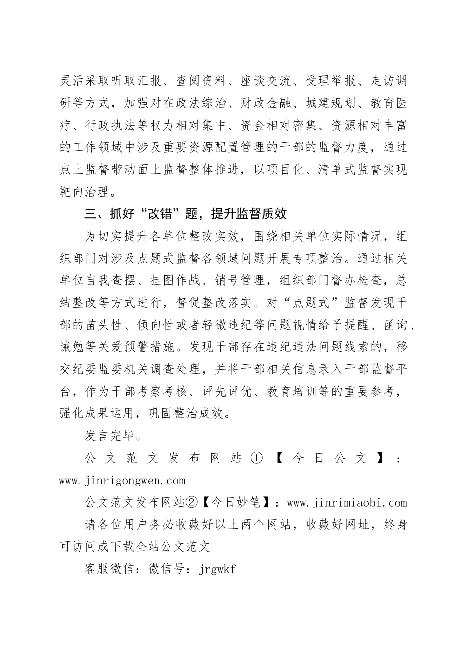 县在干部日常监督管理座谈会上的交流发言_第2页