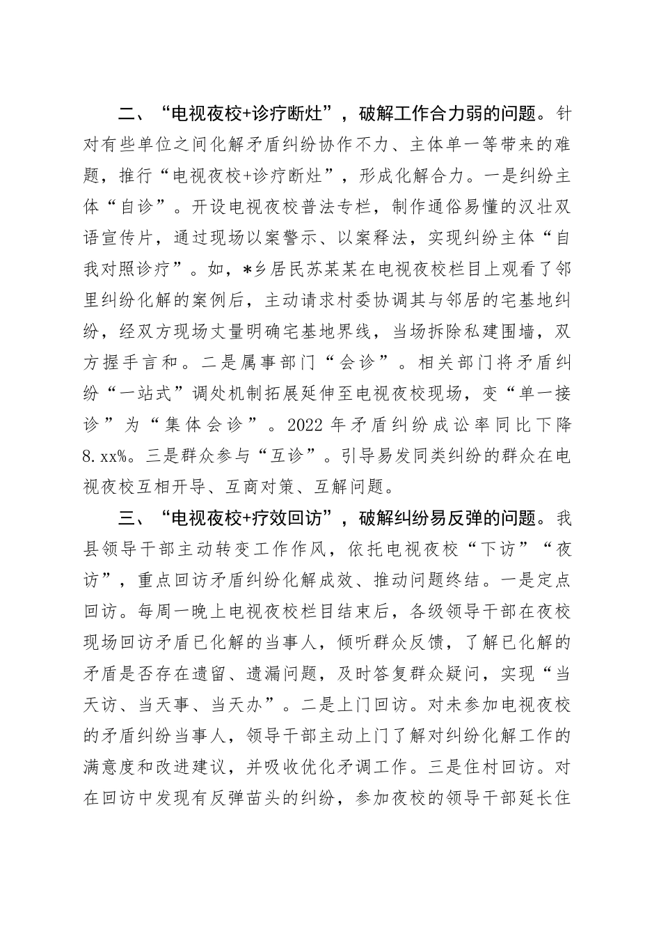 县在矛盾纠纷化解工作推进会上的经验交流_第2页