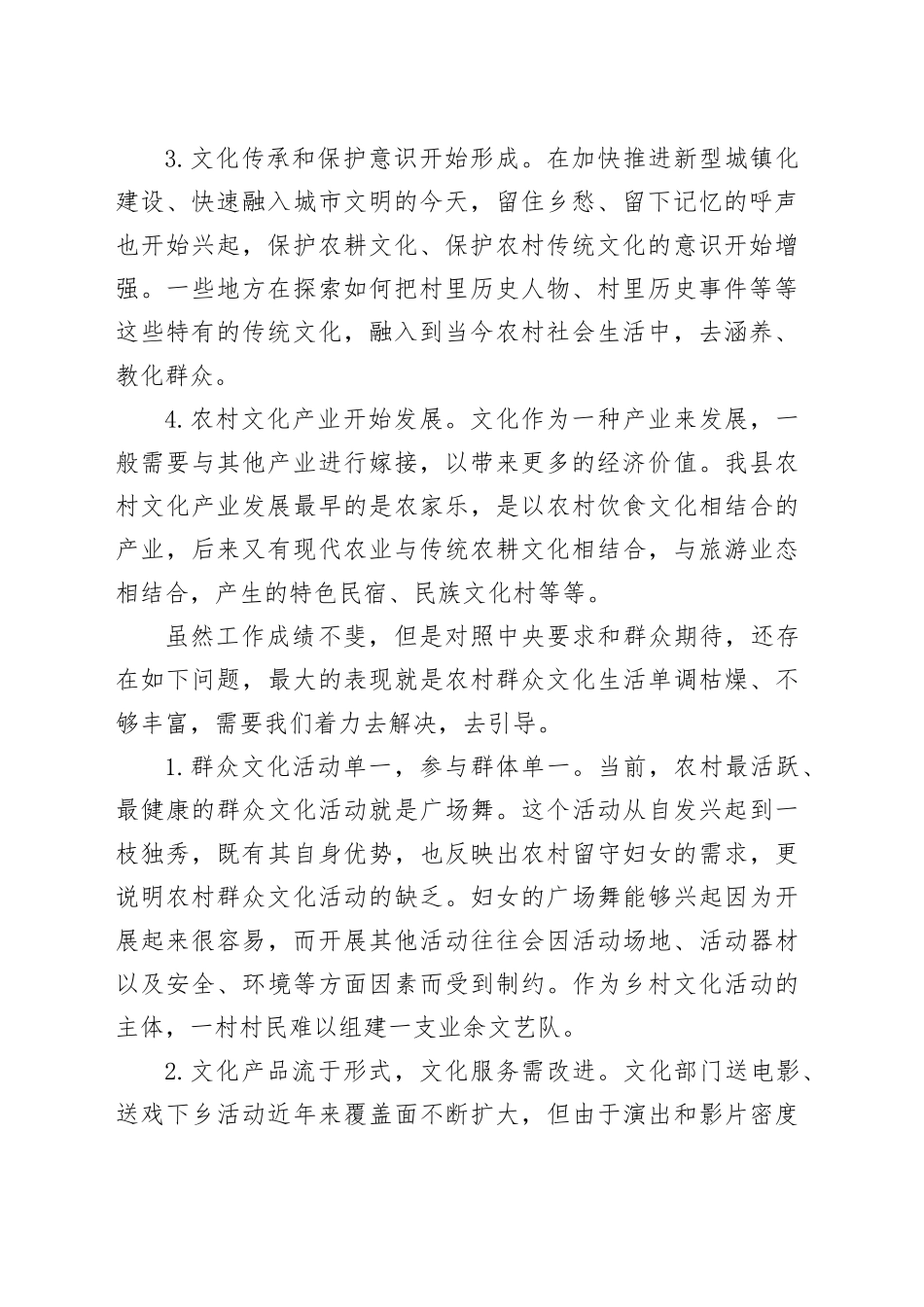 县在农村精神文明建设座谈调研会上的发言_第2页