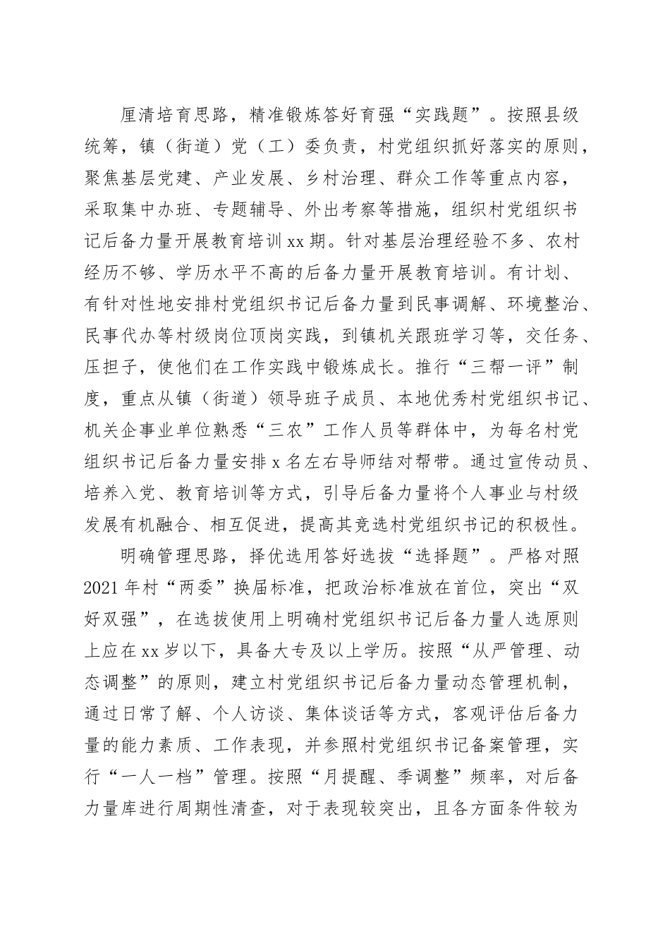 县在全市村党组织书记队伍建设经验分享会上的汇报发言_第2页