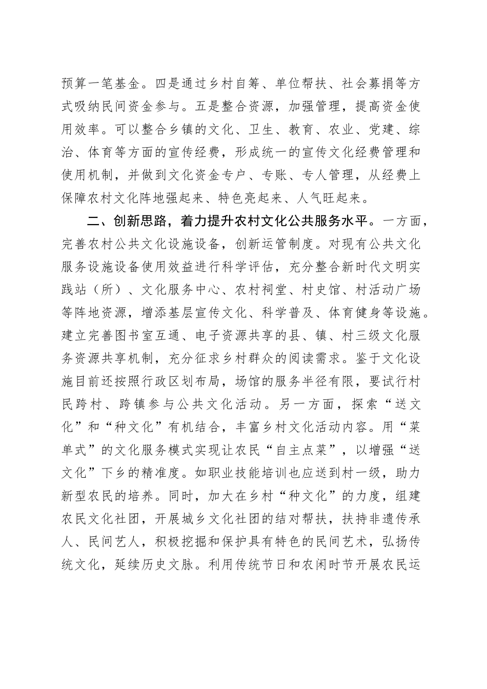 县在全市宣传工作务虚会的发言：全方位加强农村群众文化体系建设_第2页