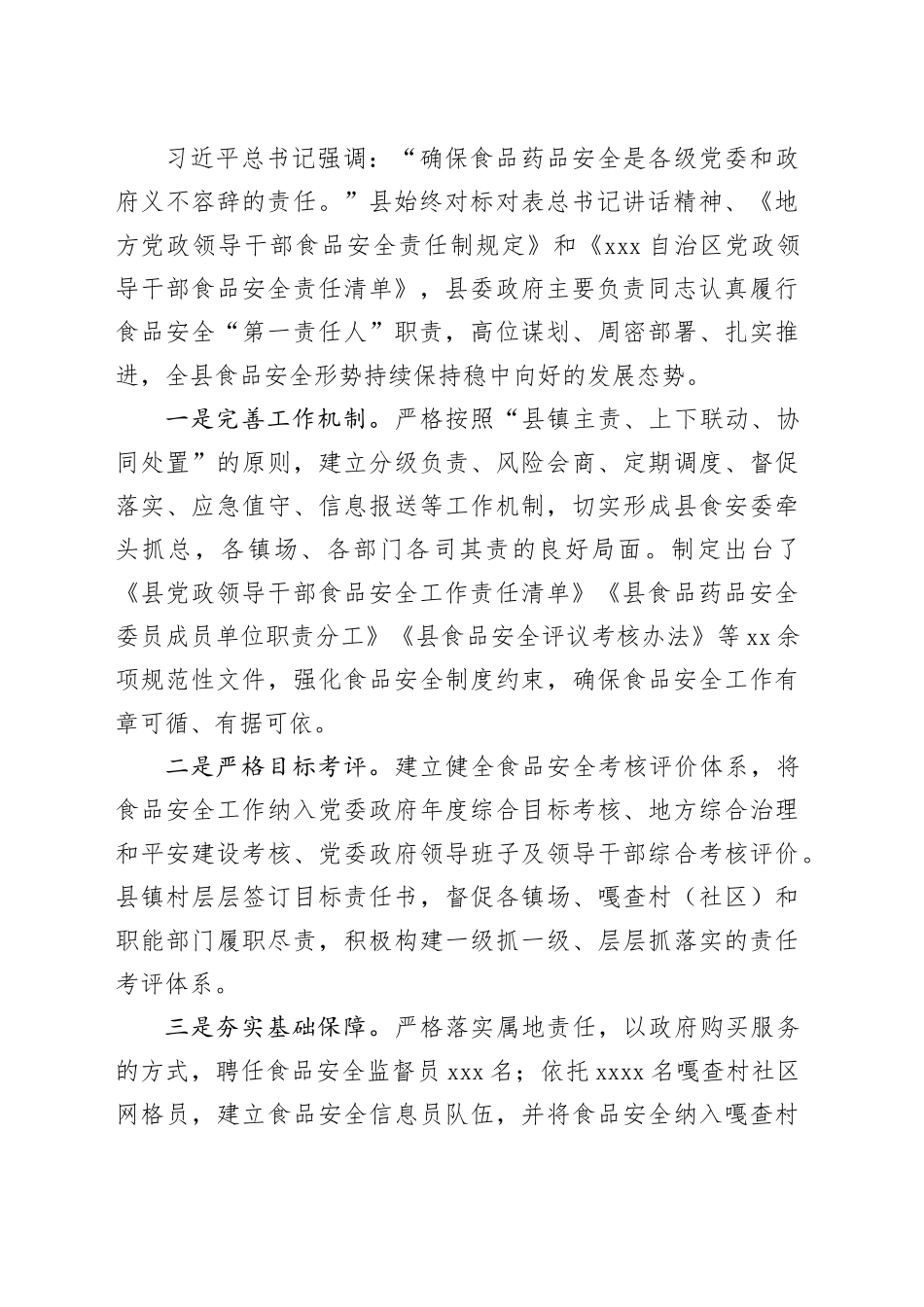 县在食品安全调研座谈会上的汇报发言_第2页