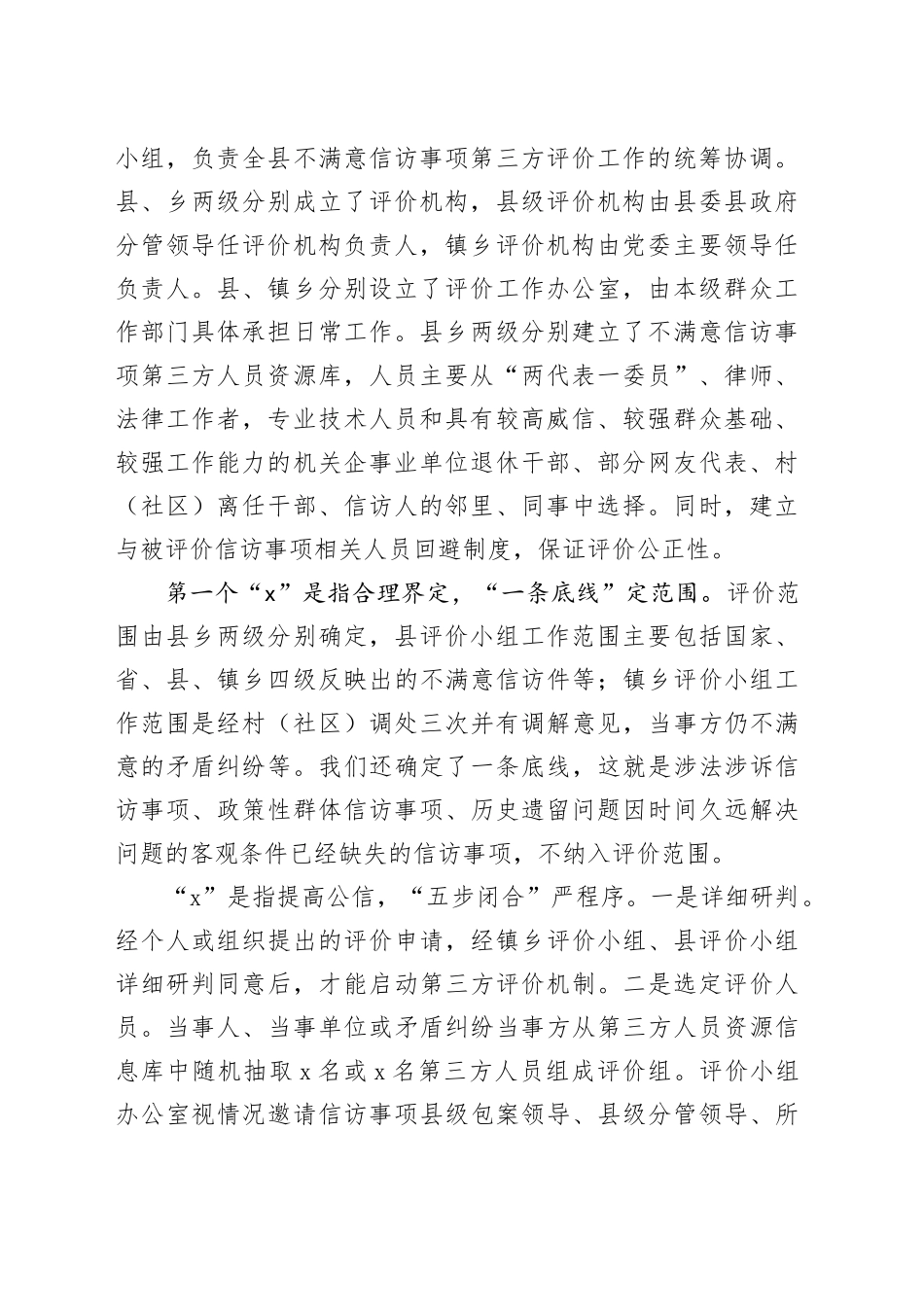 县在信访工作会议上的发言_第2页