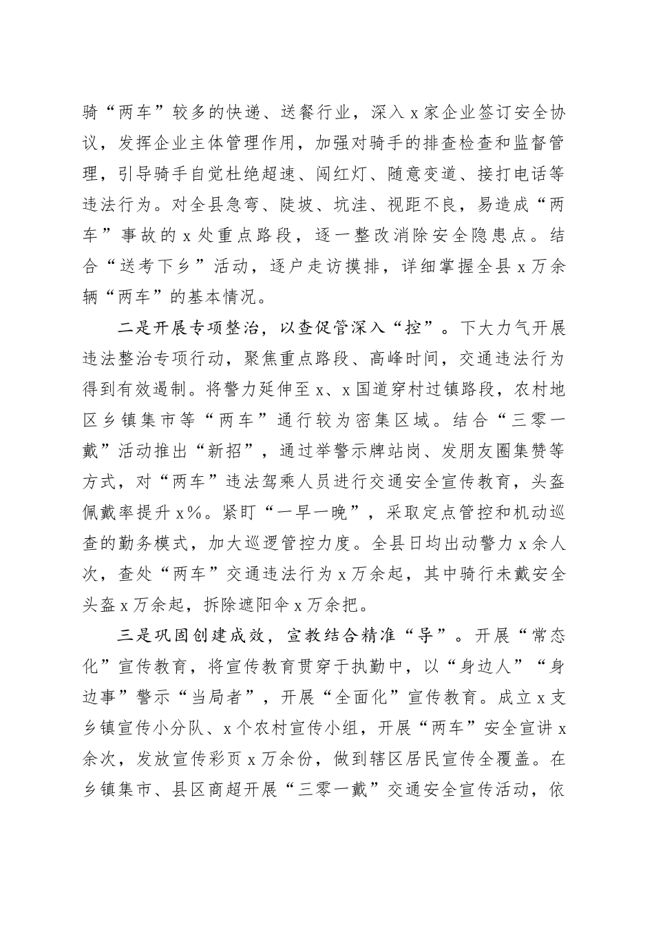 县扎实推进“两车”整治情况报告_第2页