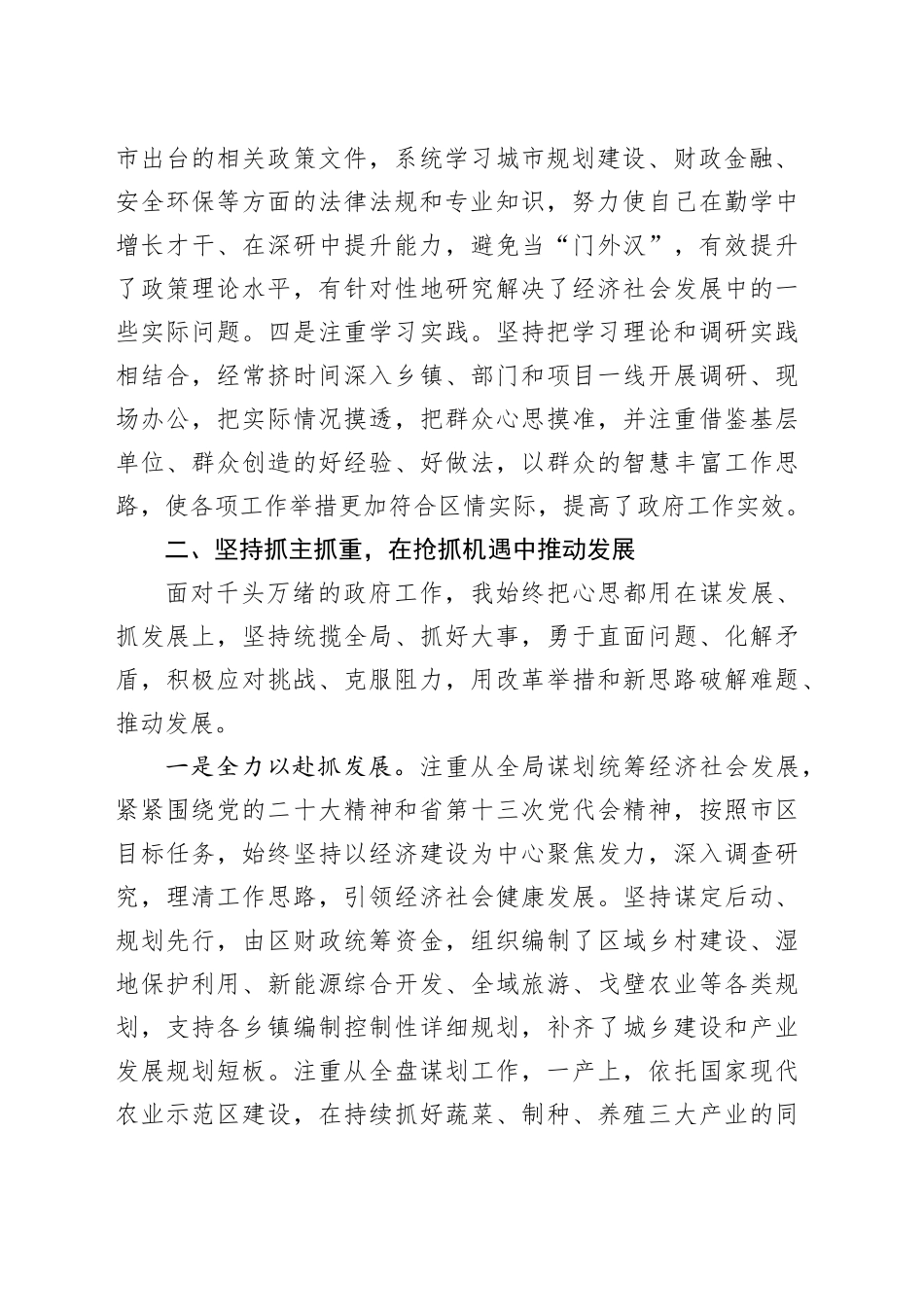 县长2023年个人述职述责述廉报告工作汇报总结20240301_第2页