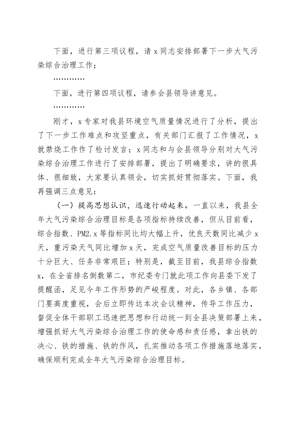 县长全县空气质量保障分析会上的主持提纲_第2页