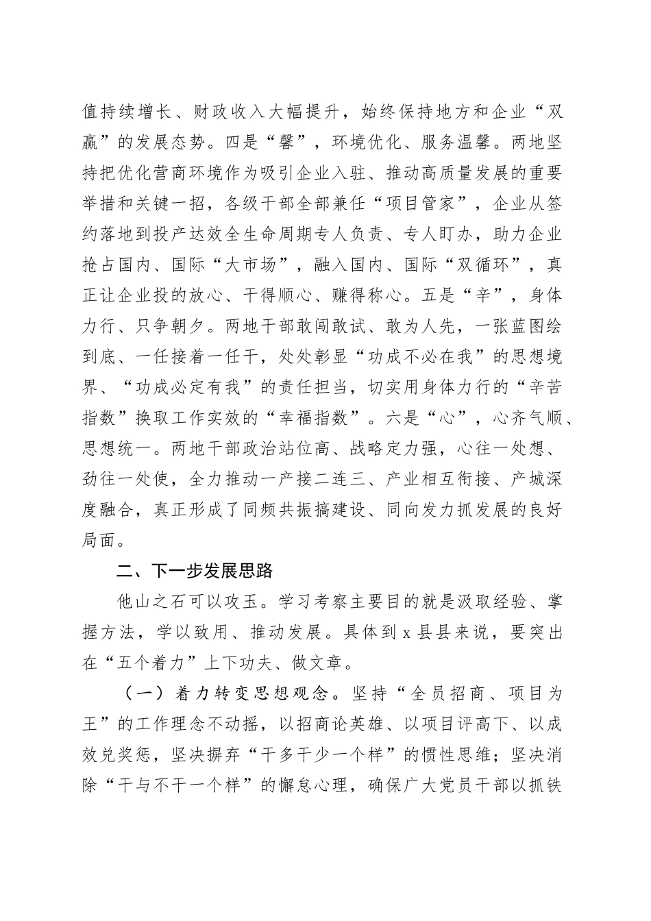 县长外出考察心得体会20240807_第2页