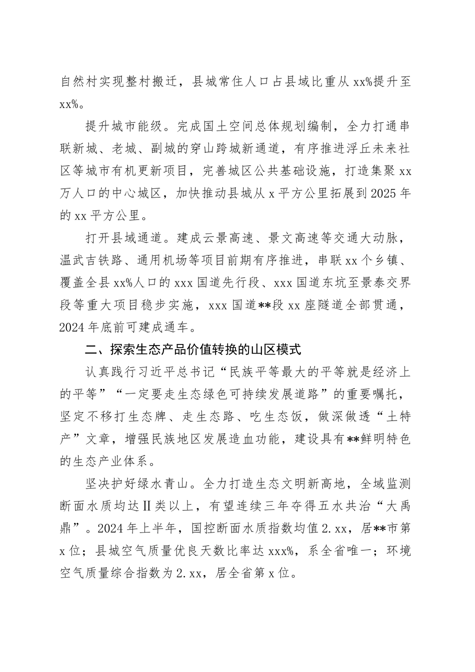 县长在2024年全市县域高质量发展重点任务推进会上的汇报发言_第2页