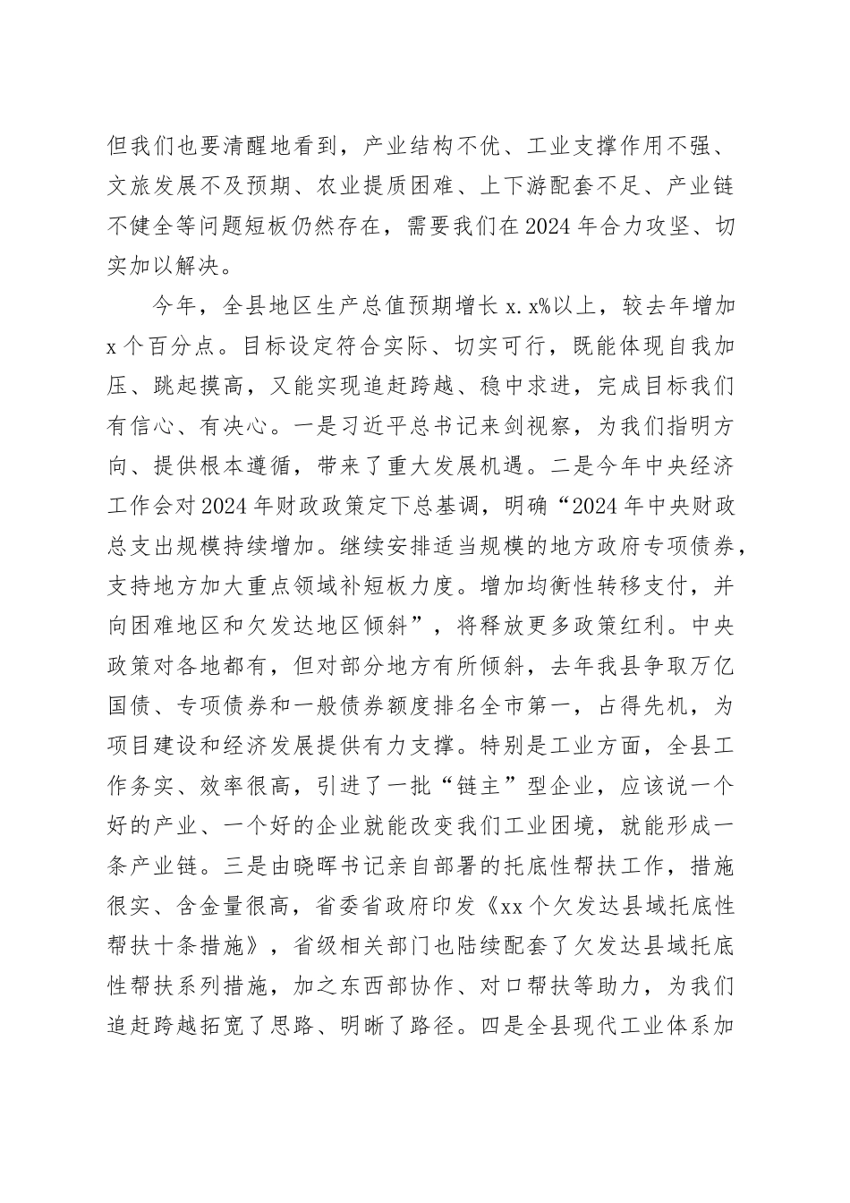 县长在2024年县委全体会议暨县委经济工作会议上的讲话_第2页