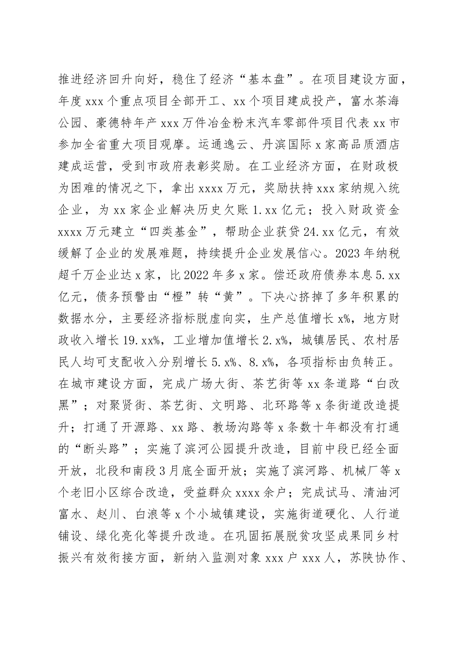 县长在2024年县政府全体（扩大）会议上的讲话_第2页