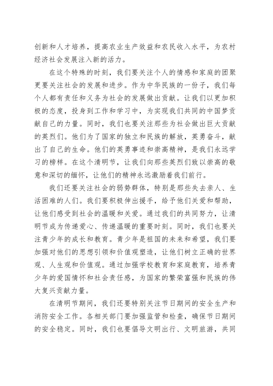 县长在清明节前的讲话20240313_第2页