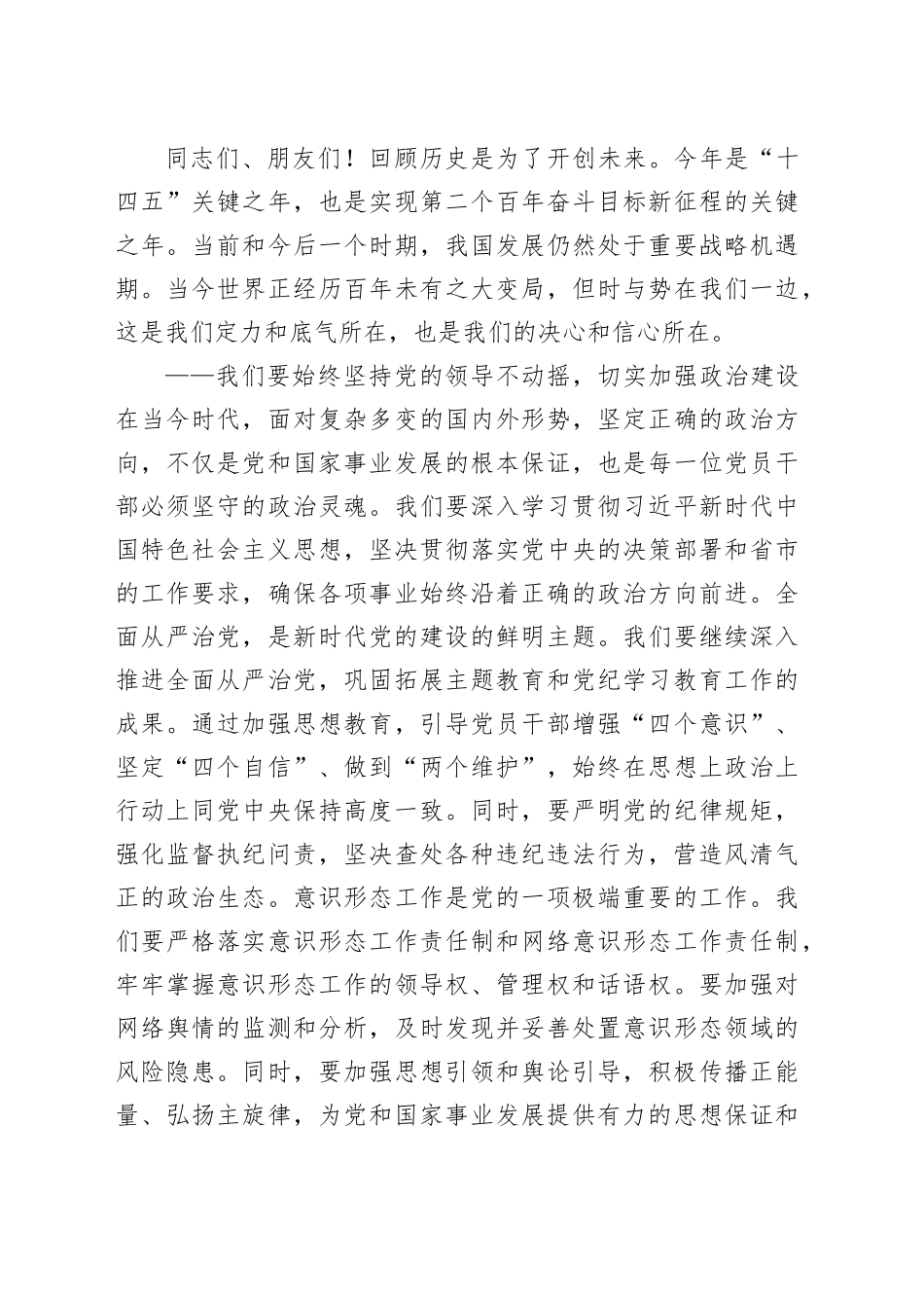 县长在庆祝新中国成立75周年庆典上的讲话_第2页