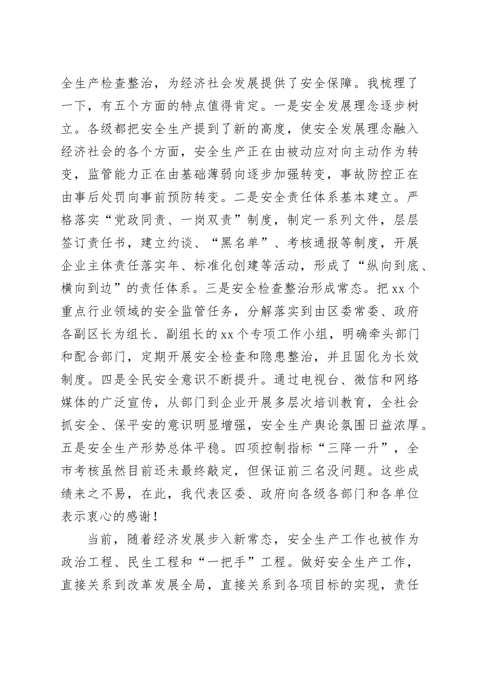 县长在区安委会2024年第一次全体会议上的讲话_第2页