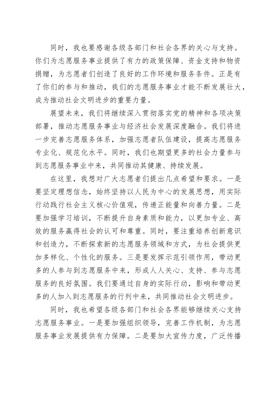 县长在全国第25个青志愿者活动日上的讲话_第2页