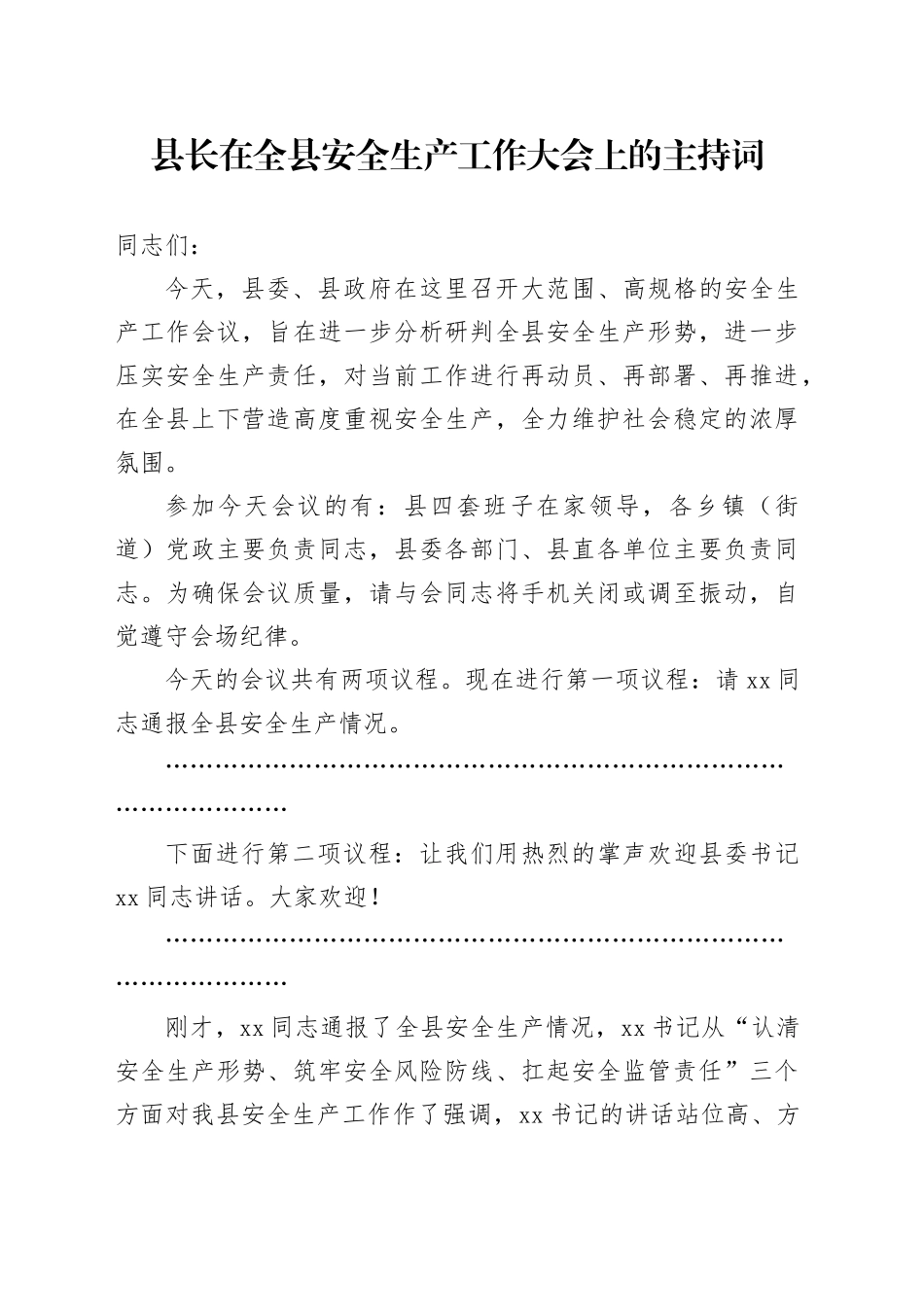 县长在全县安全生产工作大会上的主持词_第1页