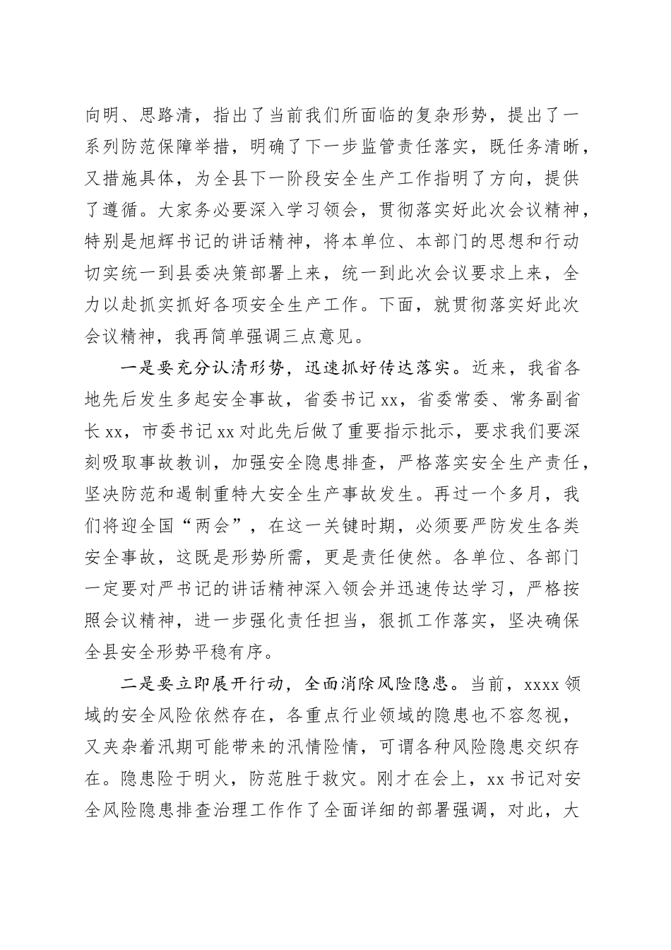 县长在全县安全生产工作大会上的主持词_第2页