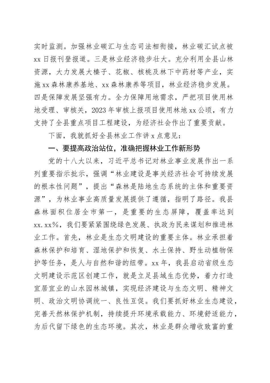 县长在全县春季绿化造林暨森林防火工作会议上的讲话_第2页