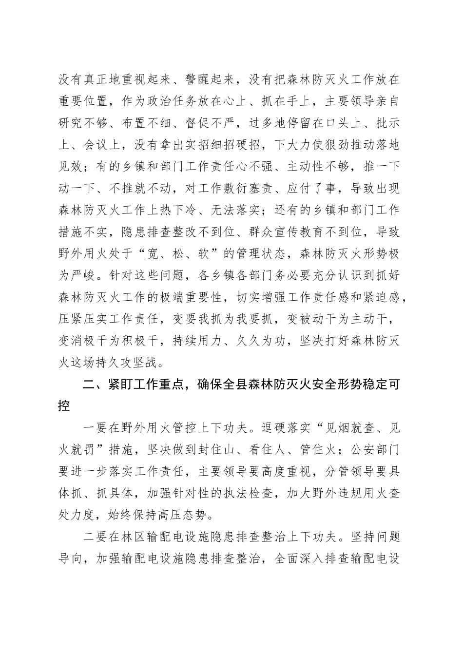 县长在全县今冬明春森林防灭火工作会议上的讲话_第2页