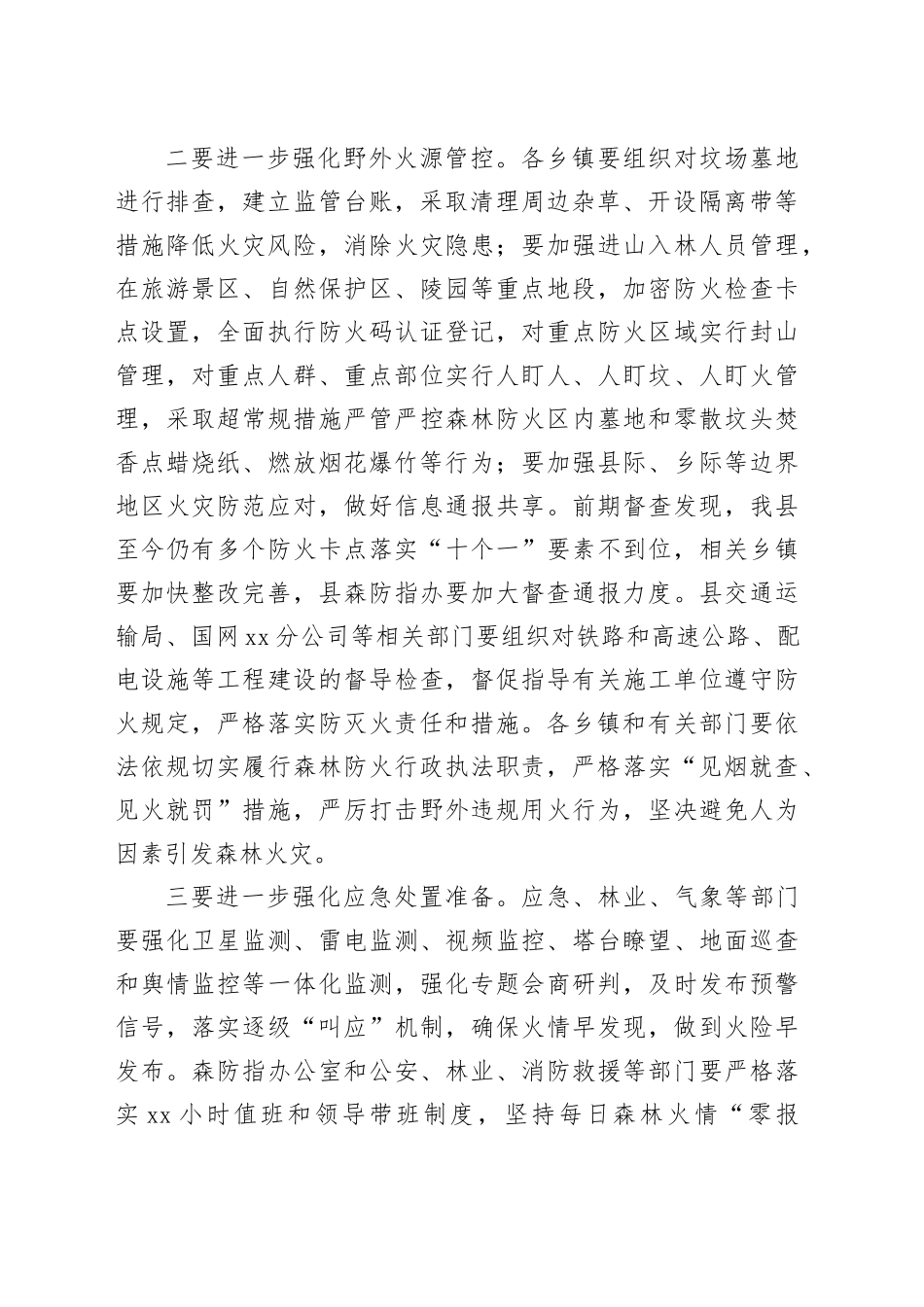 县长在全县森林防灭火调度会上的讲话_第2页