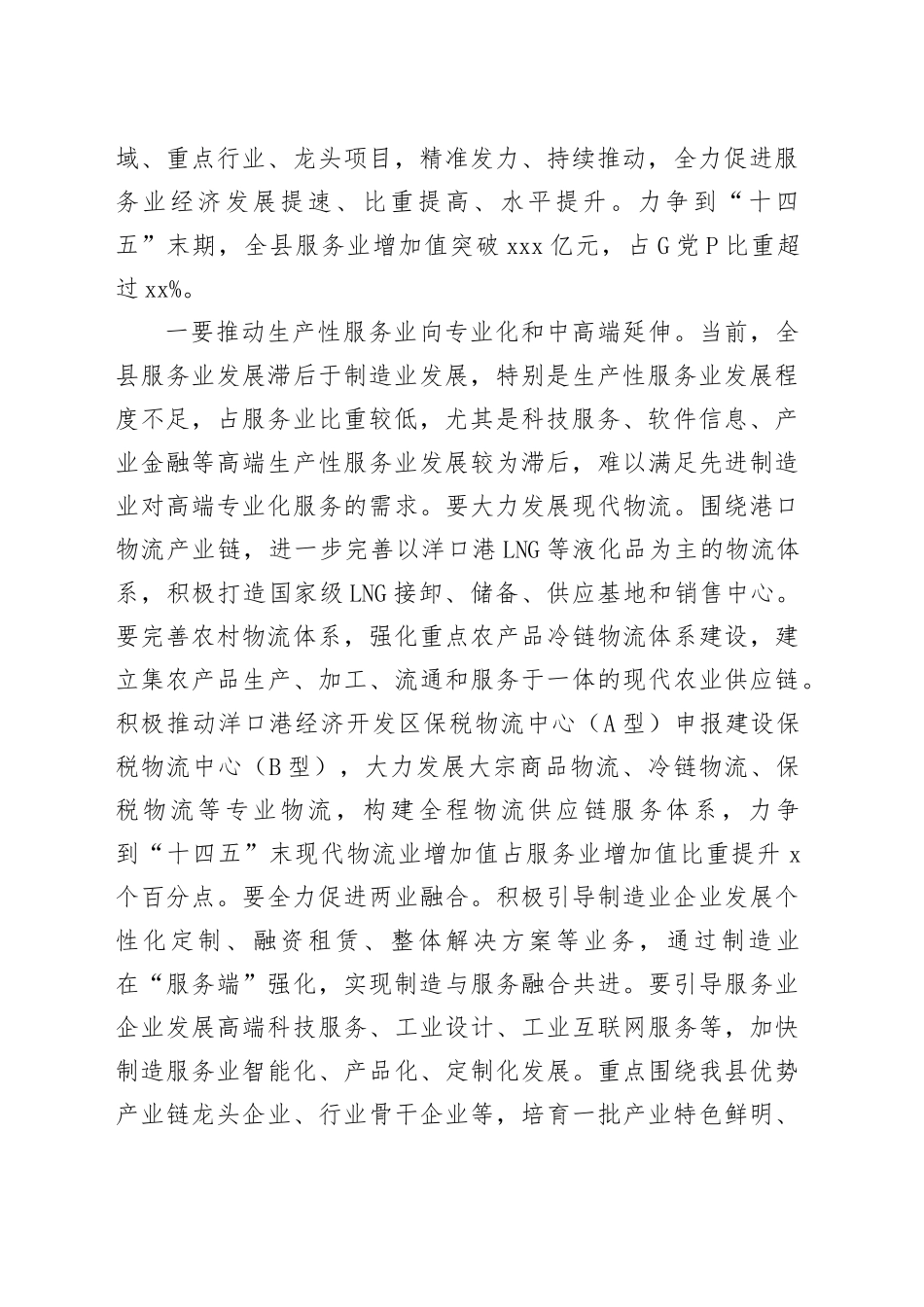 县长在全县现代服务业繁荣发展动员大会上的讲话_第2页