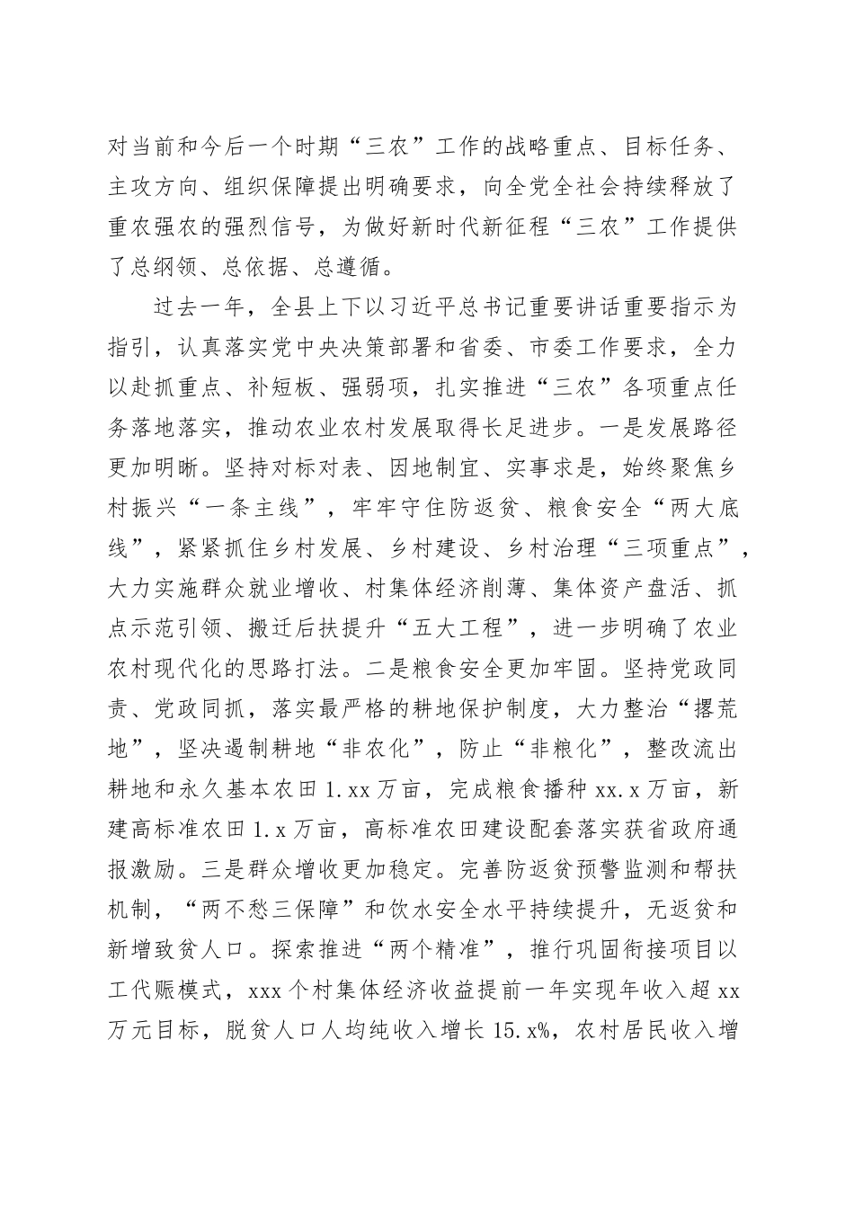 县长在全县学习运用“千万工程”经验加快宜居宜业和美乡村建设工作推进会上的讲话（20240305）_第2页