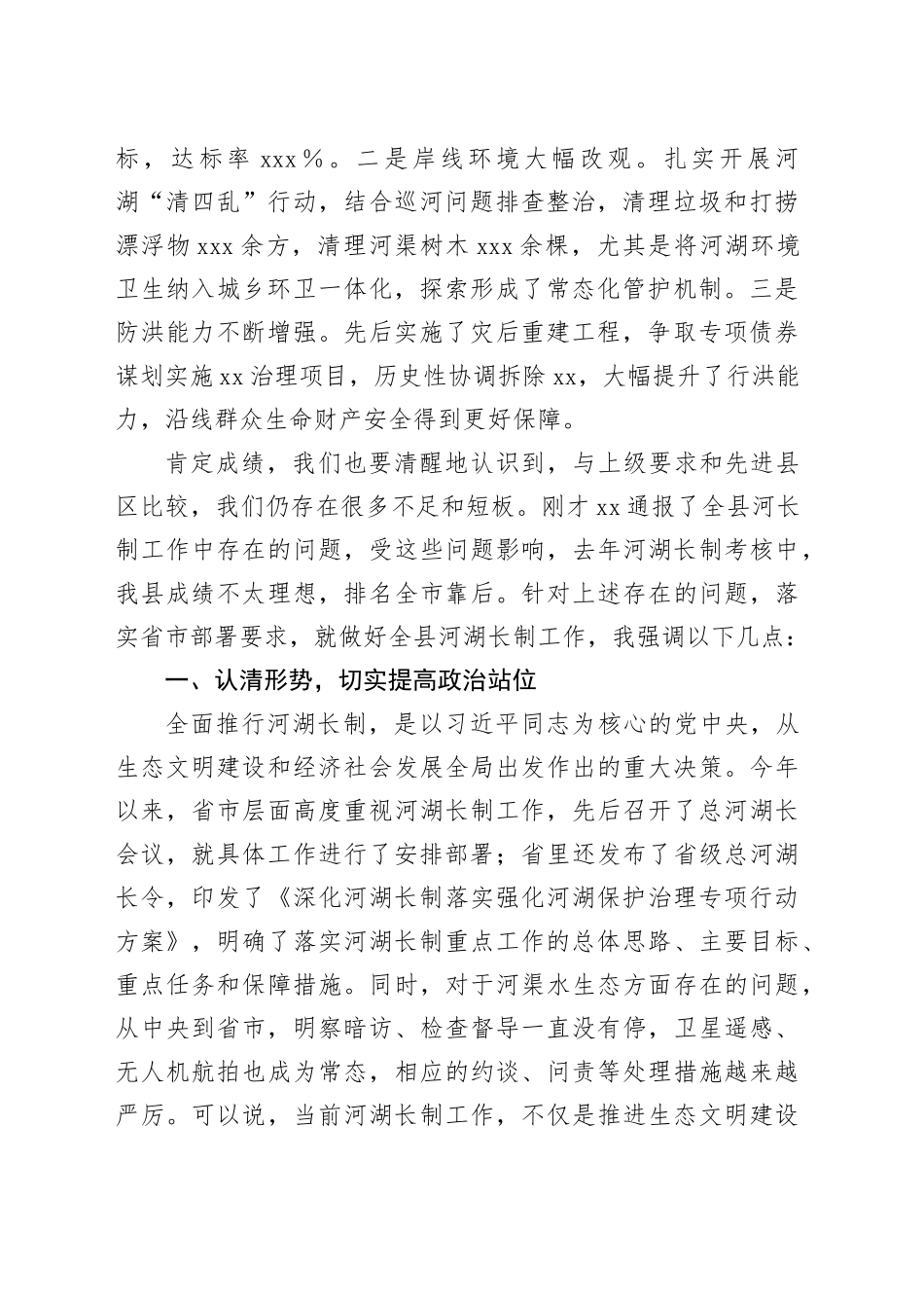 县长在全县总河湖长会议上的主持讲话_第2页