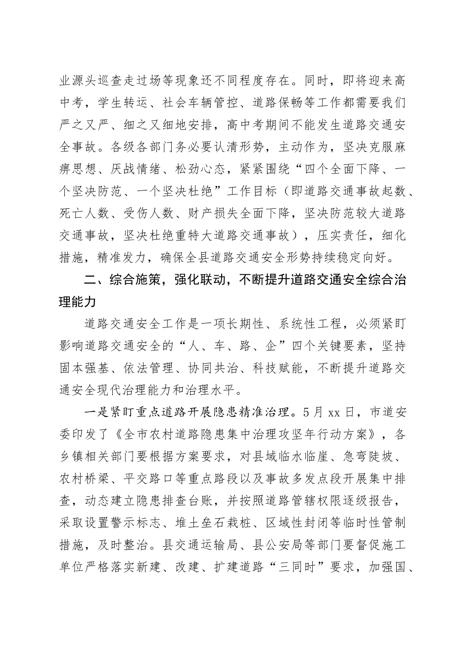 县长在县道安委全体会议上的讲话_第2页