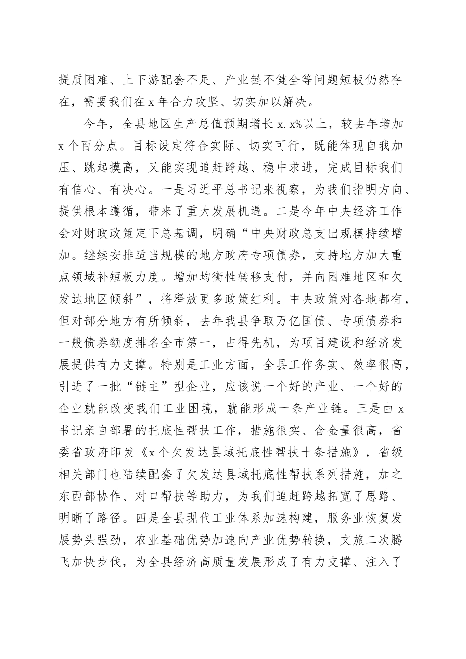 县长在县委全体会议暨县委经济工作会议上的讲话（6109字）_第2页