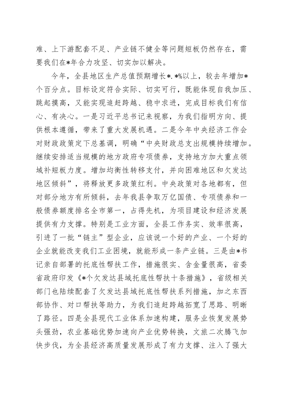 县长在县委全体会议暨县委经济工作会议上的讲话_第2页