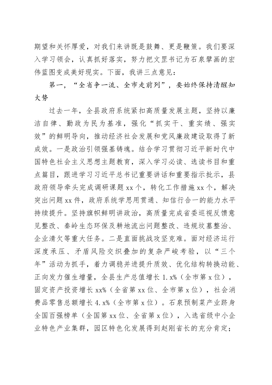 县长在县政府2024年全体会议暨廉政工作会议上的讲话（20240229）_第2页
