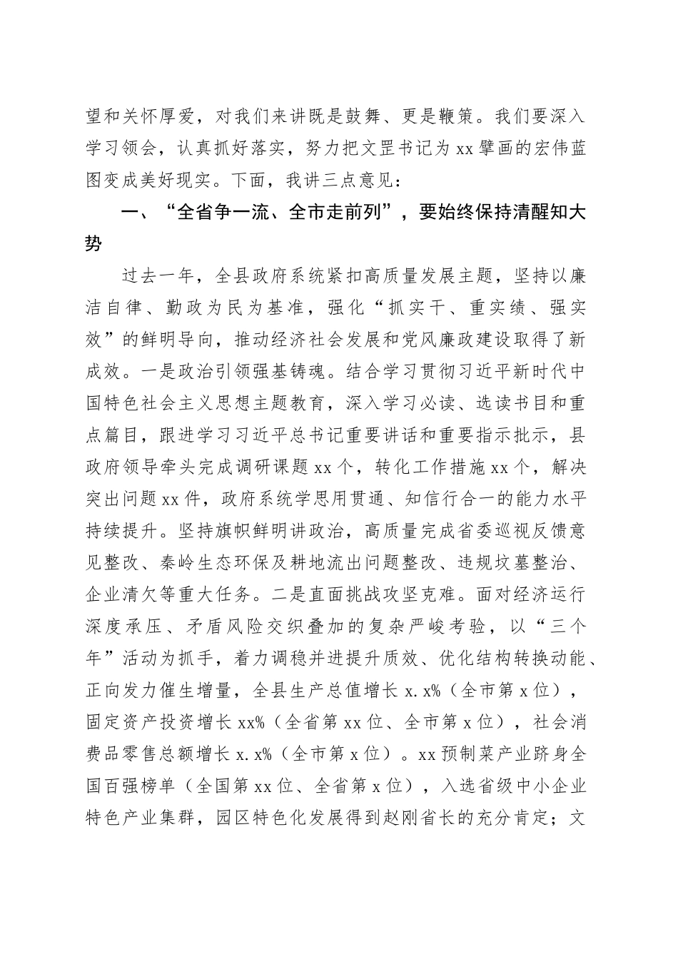 县长在县政府2024年全体会议暨廉政工作会议上的讲话_第2页