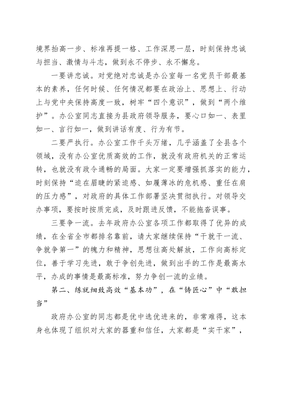 县长在县政府机关党小组组织生活会上的讲话_第2页