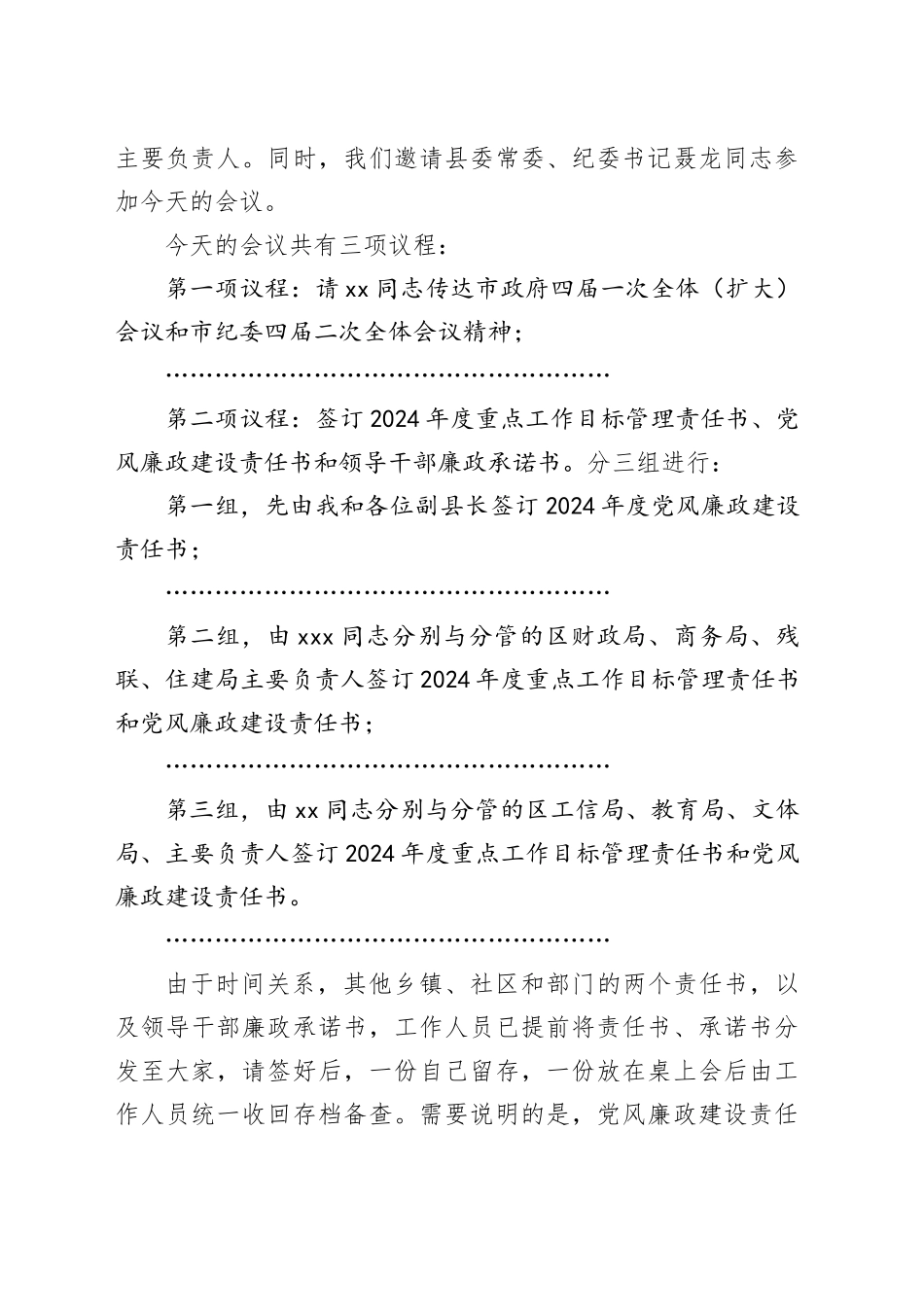 县长在县政府全会暨廉政工作会议上的讲话_第2页