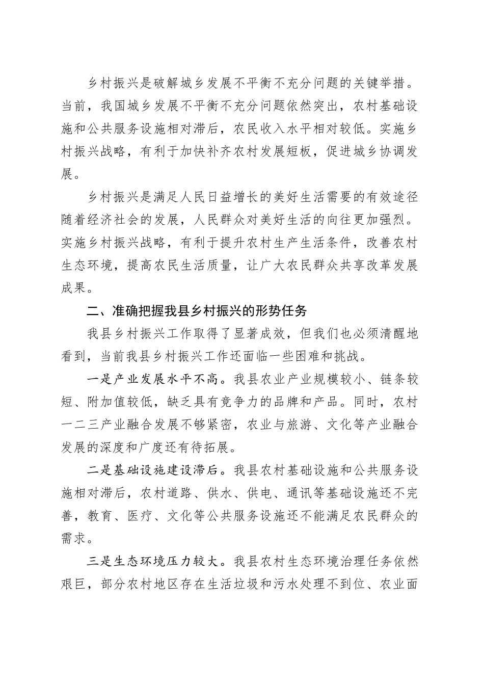 县长在乡村振兴推进大会上的讲话：凝聚力量，共筑乡村振兴新辉煌_第2页
