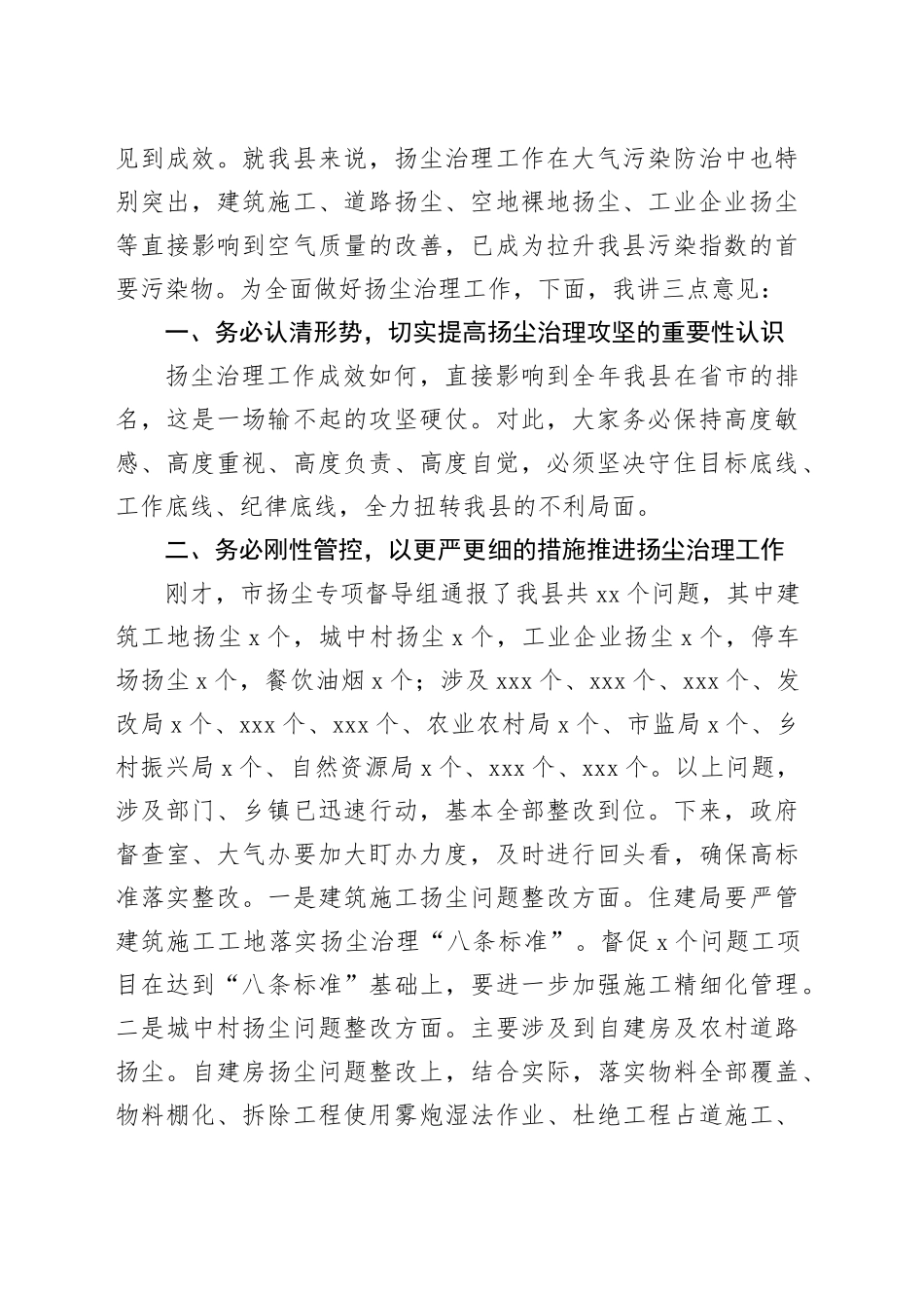 县长在扬尘扬尘污染防治专项督导调研总结会主持及讲话提纲_第2页